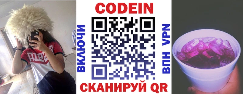 Кодеиновый сироп Lean напиток Lean (лин) Ворсма